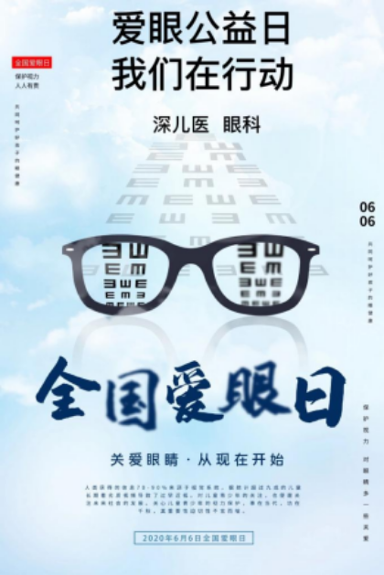 【最新附件】全国爱眼日 - 副本 - 副本35.png
