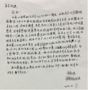【最新附件】优质服务暖人心，患者送来感谢信 - 副本 - 副本525.png
