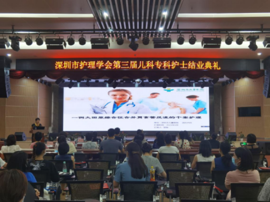 【最新附件】深圳市护理学会第三届儿科专科护士培训班圆满落幕--通讯稿 - 副本(1) - 副本1206.png