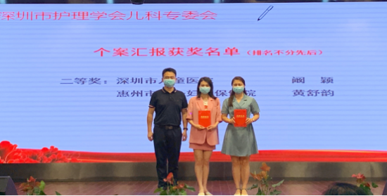 【最新附件】深圳市护理学会第三届儿科专科护士培训班圆满落幕--通讯稿 - 副本(1) - 副本1645.png