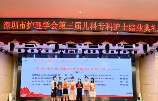 【最新附件】深圳市护理学会第三届儿科专科护士培训班圆满落幕--通讯稿 - 副本(1) - 副本1817.png