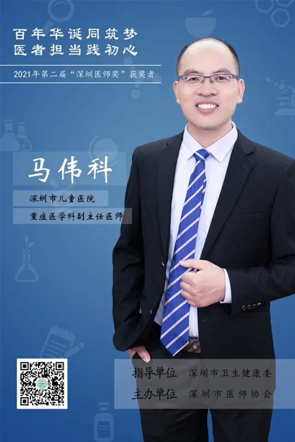 马伟科医师.jpg