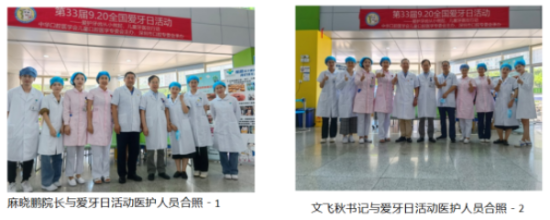 ①【最新附件】深圳市儿童医院举办第33届“9.20爱牙日活动”554.png