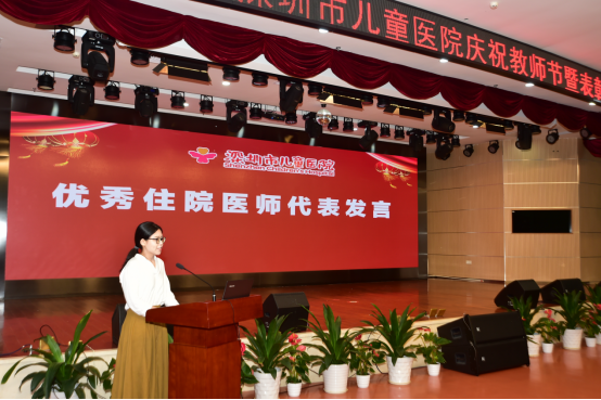 1_深圳市儿童医院隆重举办2021年度教师节庆典活动852.png