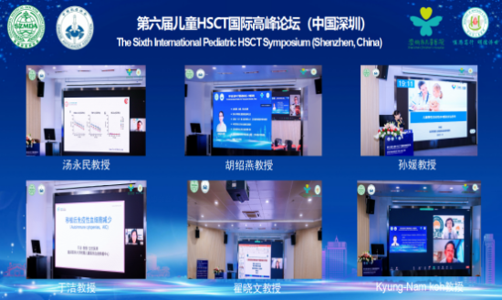 ②祝贺第六届儿童HSCT国际高峰论坛（中国深圳）成功举办498.png