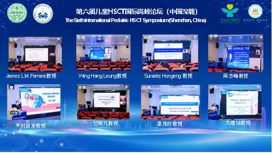 ②祝贺第六届儿童HSCT国际高峰论坛（中国深圳）成功举办531.png