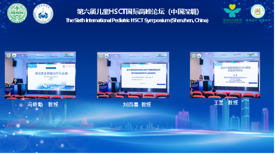 ②祝贺第六届儿童HSCT国际高峰论坛（中国深圳）成功举办562.png