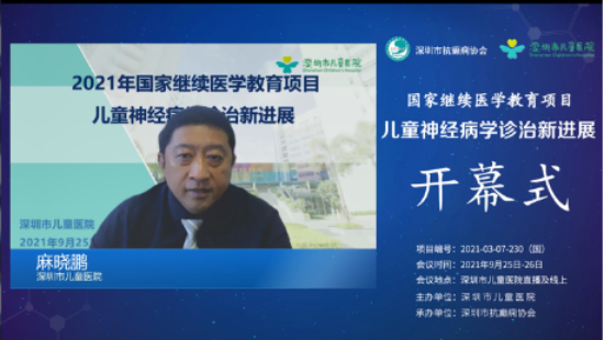 【最新附件】成功举办2021年国家继续医学教育项目-儿童神经病学诊治新进展469.png