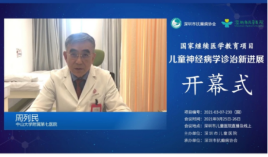 【最新附件】成功举办2021年国家继续医学教育项目-儿童神经病学诊治新进展471.png