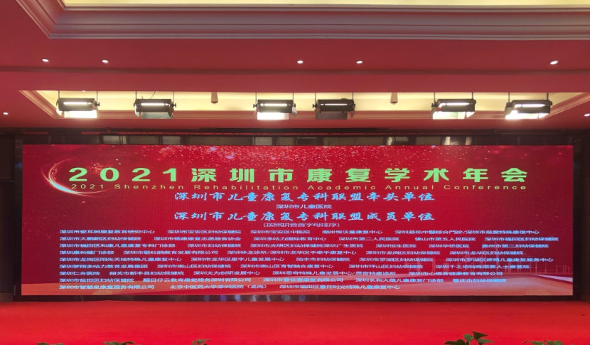 【最新附件】深圳儿童康复专科联盟成立大会暨学术会议 - 副本196.png