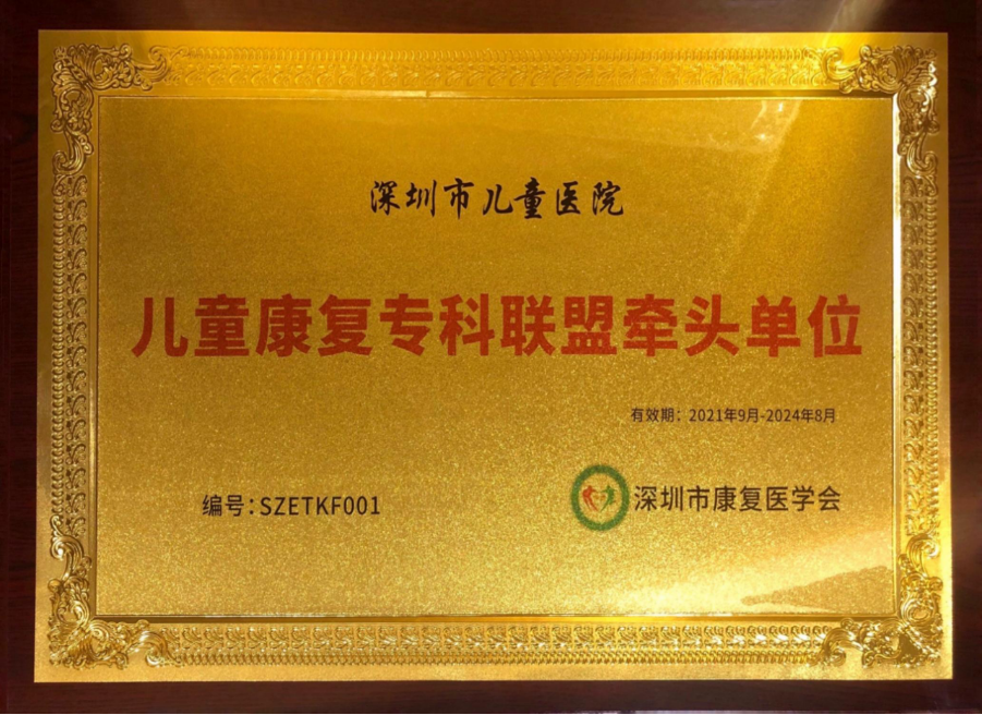 【最新附件】深圳儿童康复专科联盟成立大会暨学术会议 - 副本264.png