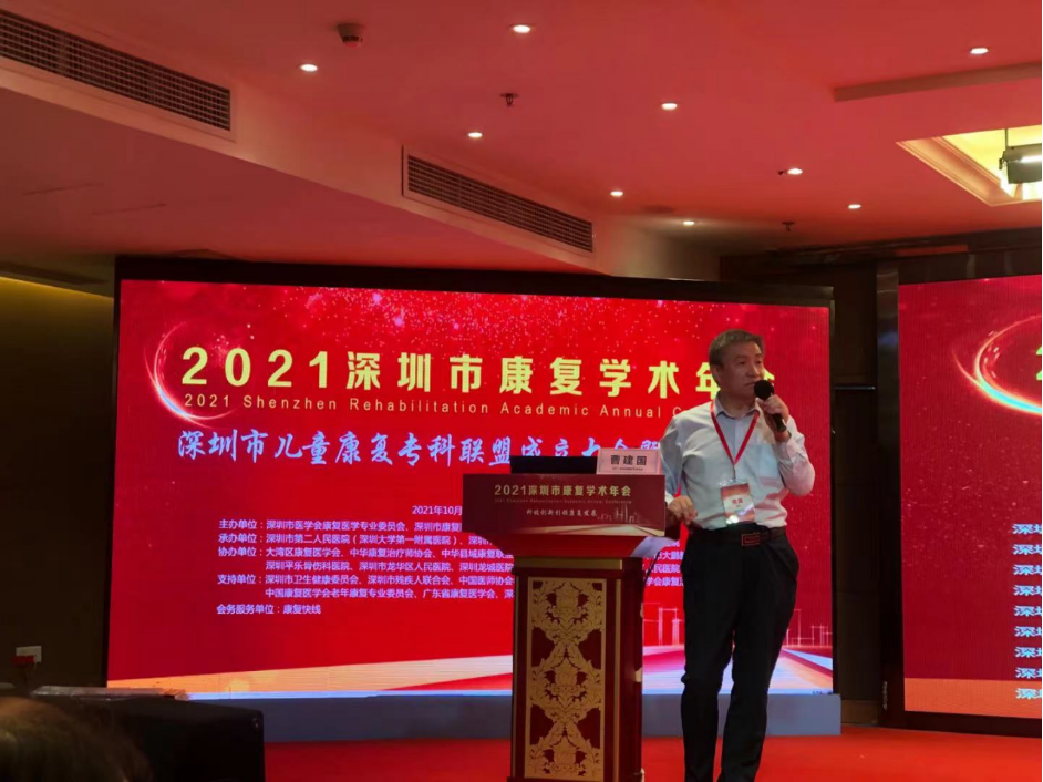 【最新附件】深圳儿童康复专科联盟成立大会暨学术会议 - 副本346.png