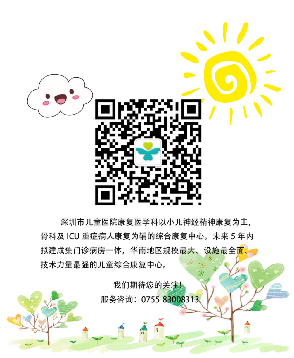 【最新附件】深圳儿童康复专科联盟成立大会暨学术会议 - 副本1481.png