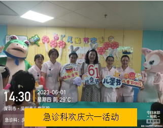 “守护儿童,筑梦未来”——深圳市儿童医院