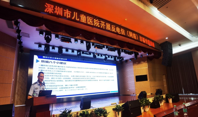 深圳市儿童医院开展反电信（网络）诈骗专题