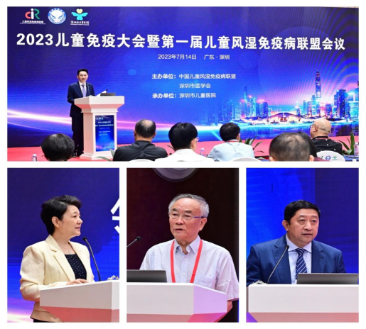 2023儿童免疫大会暨第一届儿童风湿免疫