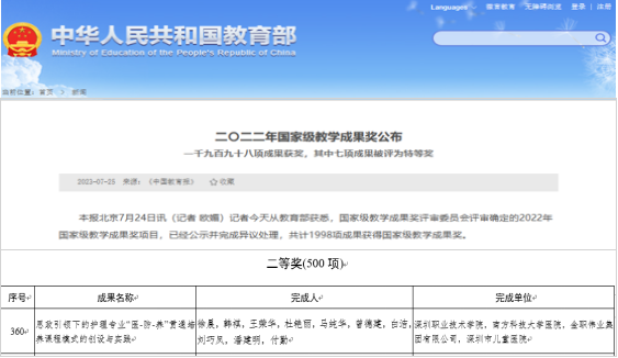 探索创新，深圳市儿童医院护理教学院校合作