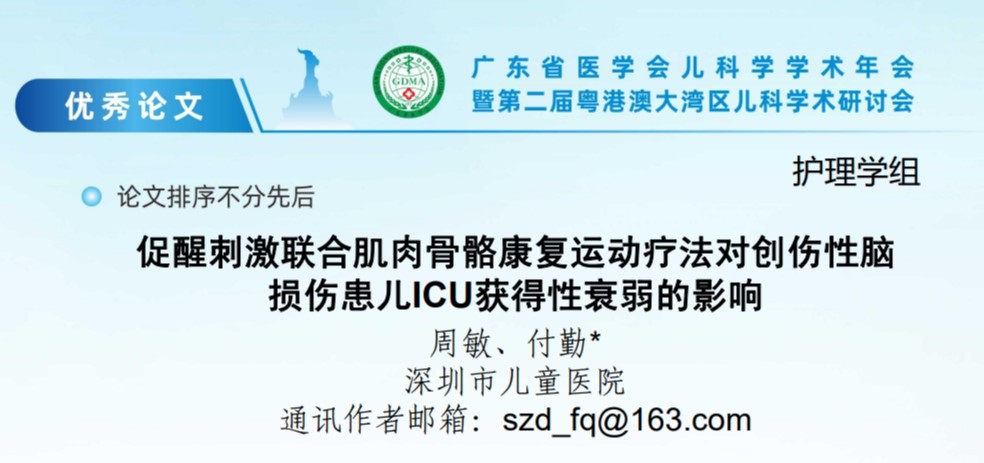 1. 周敏优秀论文展示.jpg