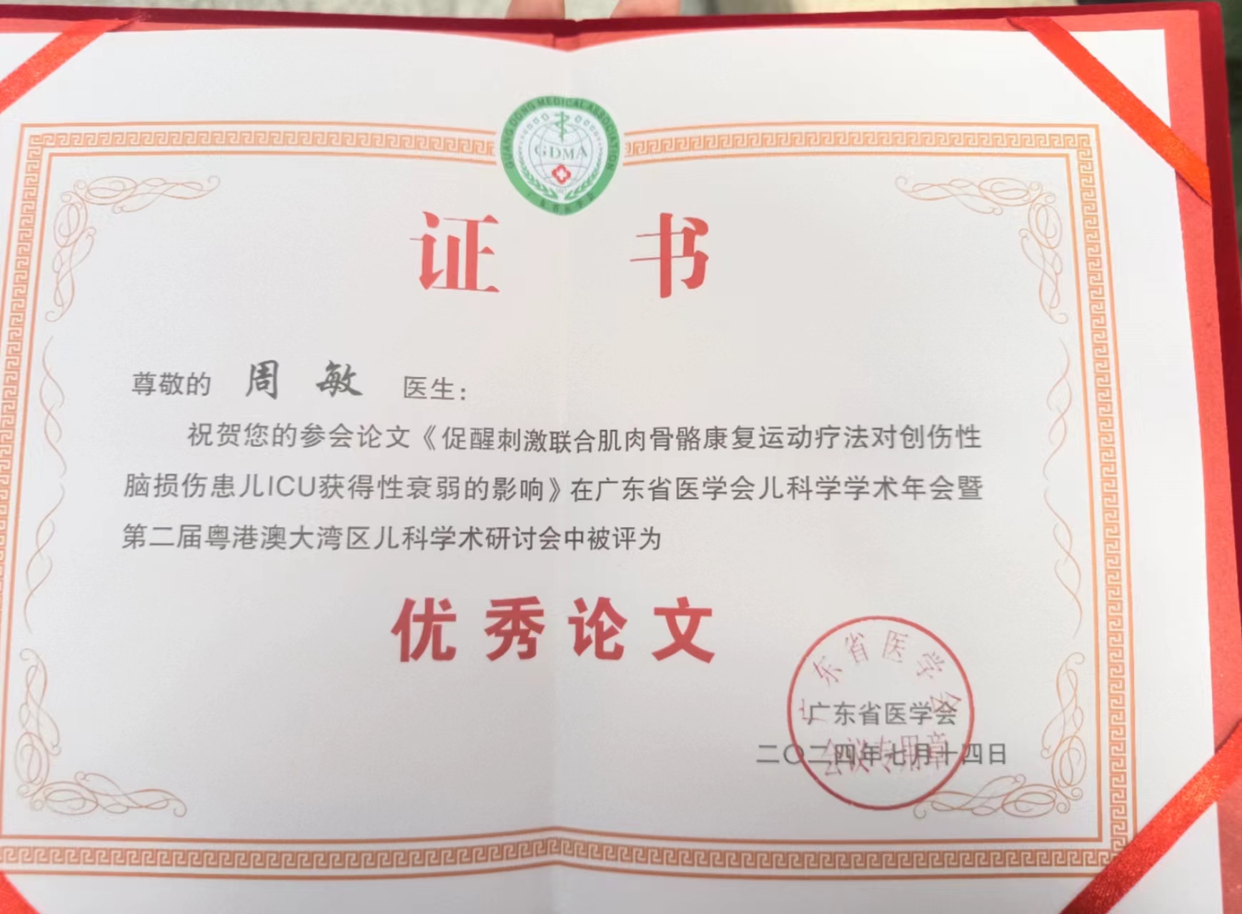 2. 周敏优秀论文证书.jpg