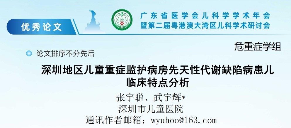 4. 张宇聪医生优秀论文展示.jpg