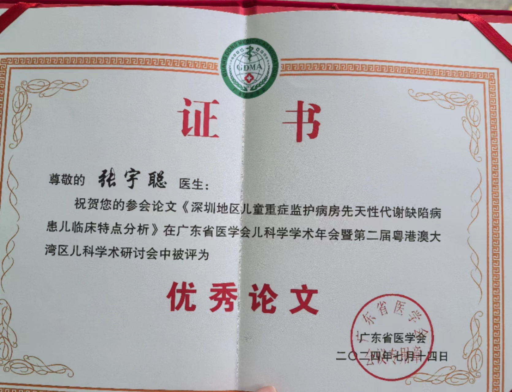 5. 张宇聪优秀论文证书.jpg