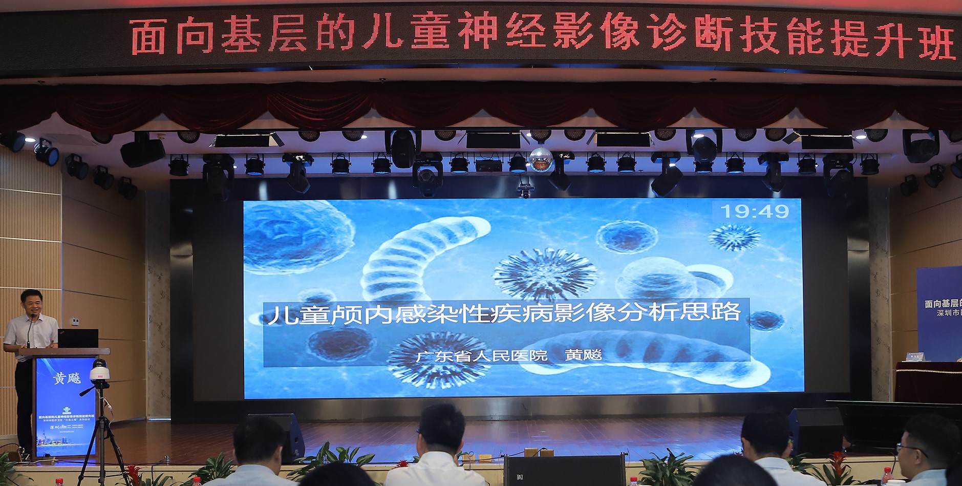 02广东省人民医院 黄飙教授授课.jpg