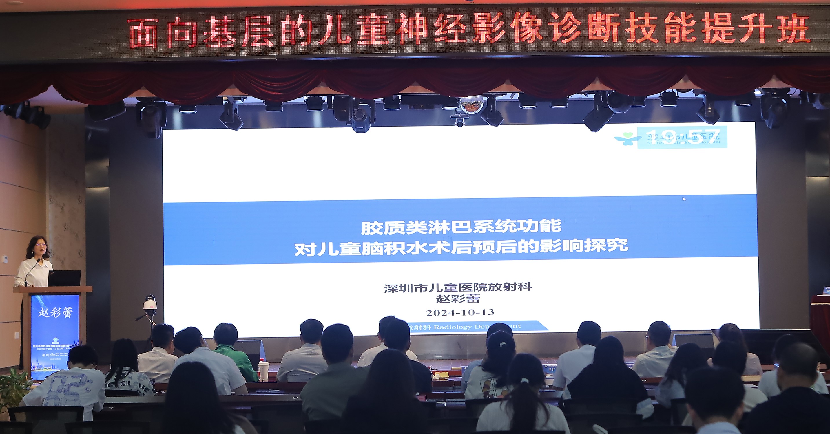 08深圳市儿童医院赵彩蕾教授授课.jpg