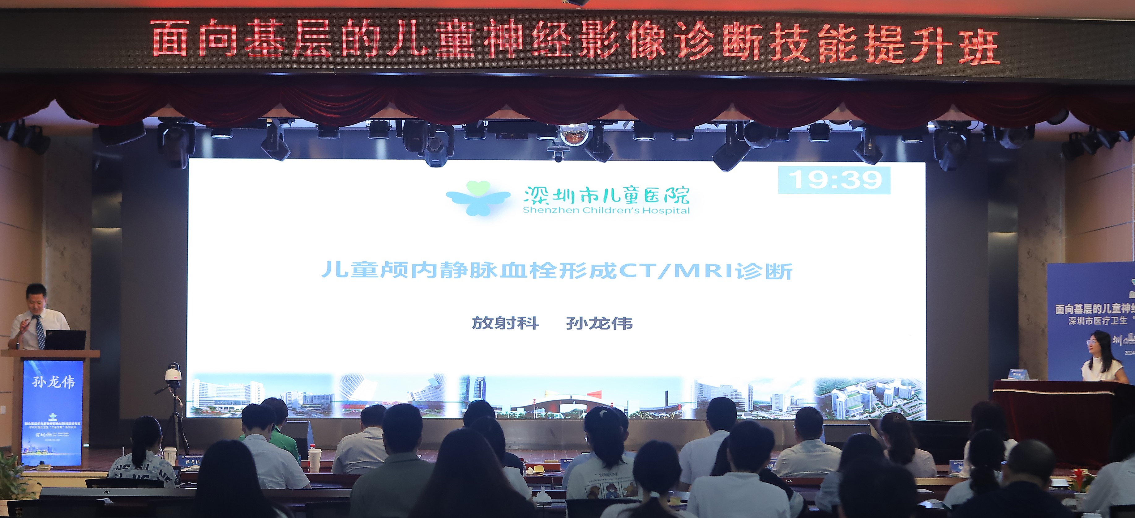 09深圳市儿童医院孙龙伟教授授课.jpg