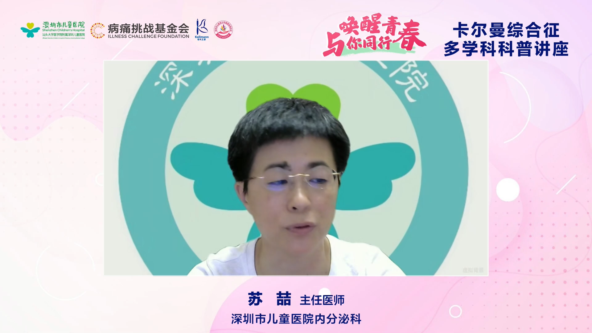 主持-1-苏喆.png