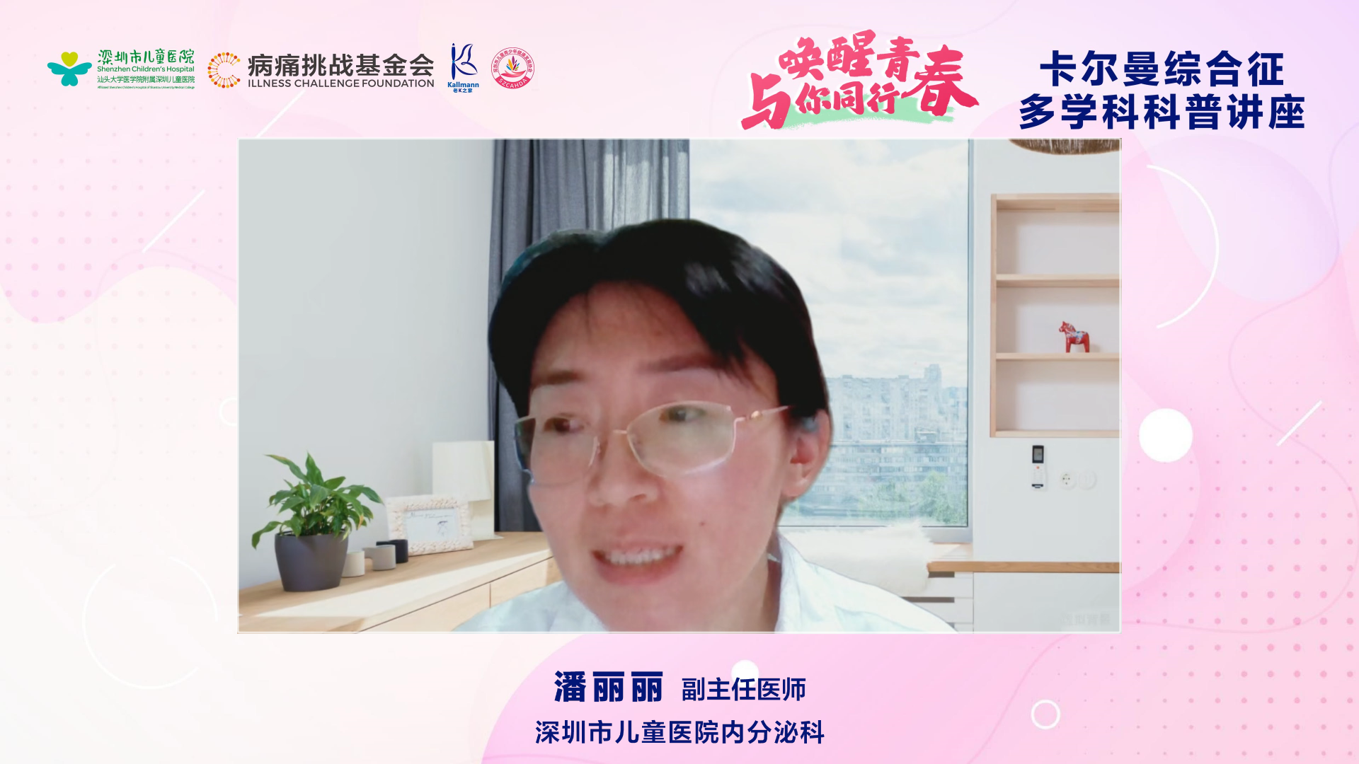 主持-2-潘丽丽.png